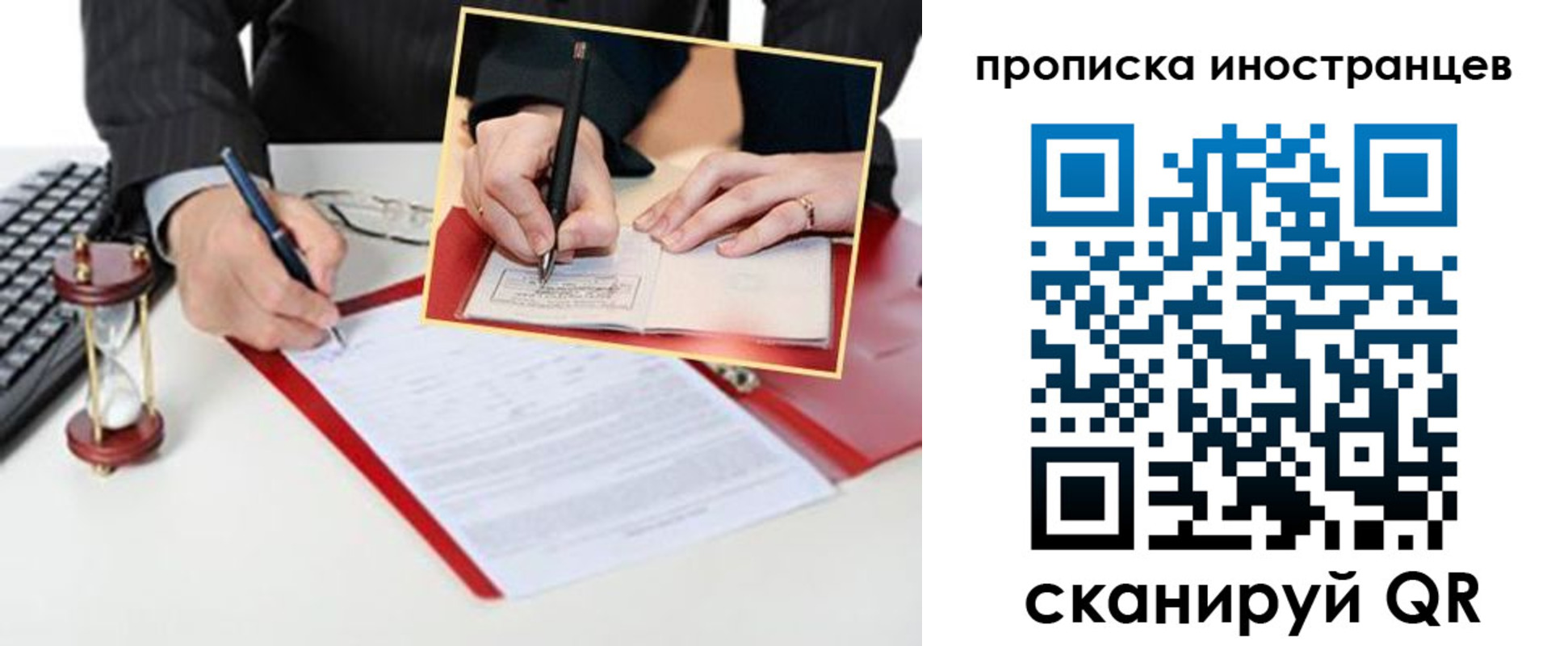 временная регистрация для всех в Сибае