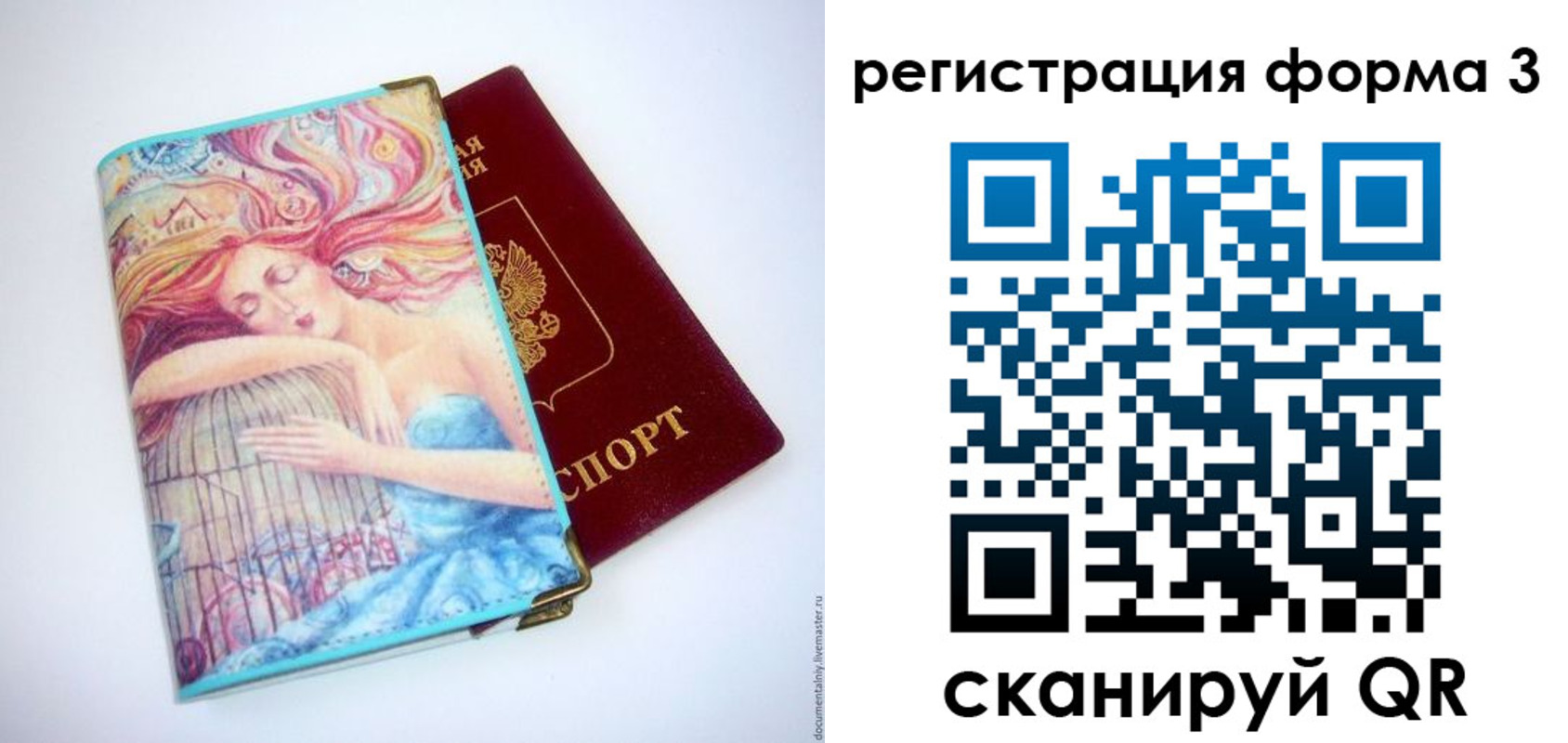 временная регистрация для всех в Сибае
