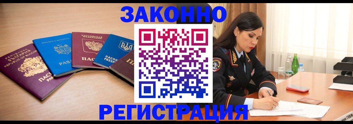 прописка штамп в Сибае