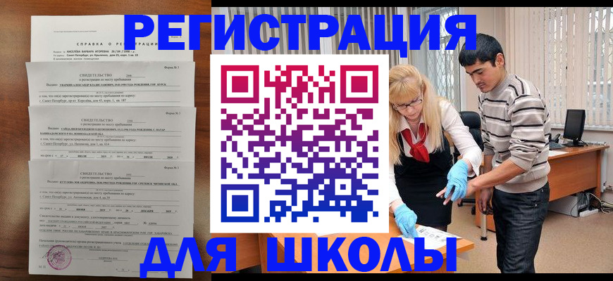 временная регистрация купить в Сибае