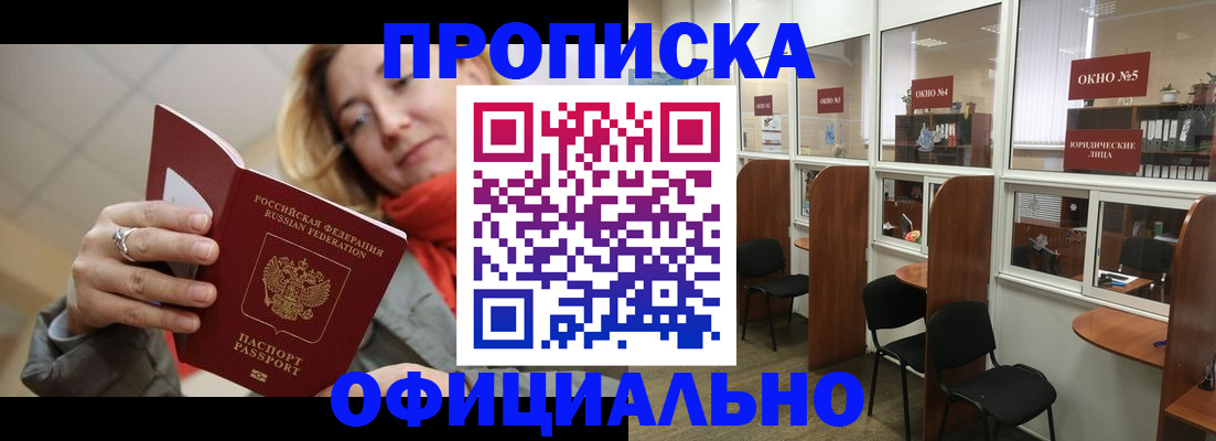 временная регистрация адрес в Сибае